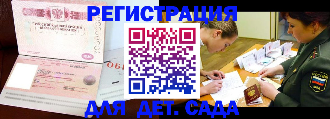 купить прописку в Белокурихе