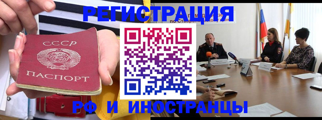 временная регистрация поиск в Белокурихе