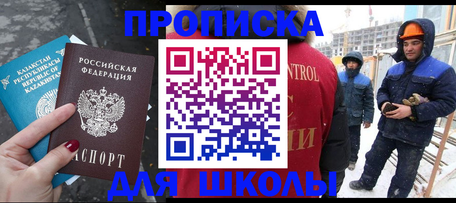 прописка ребенка в Белокурихе