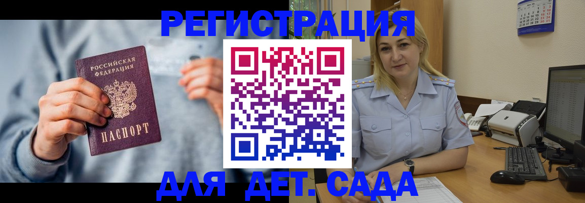 миграционный учет в Белокурихе