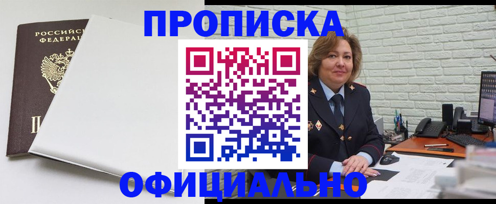 временная регистрация 2025 в Белокурихе