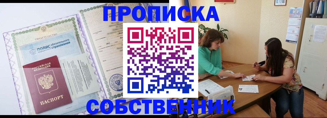 временная регистрация 2025 в Белокурихе